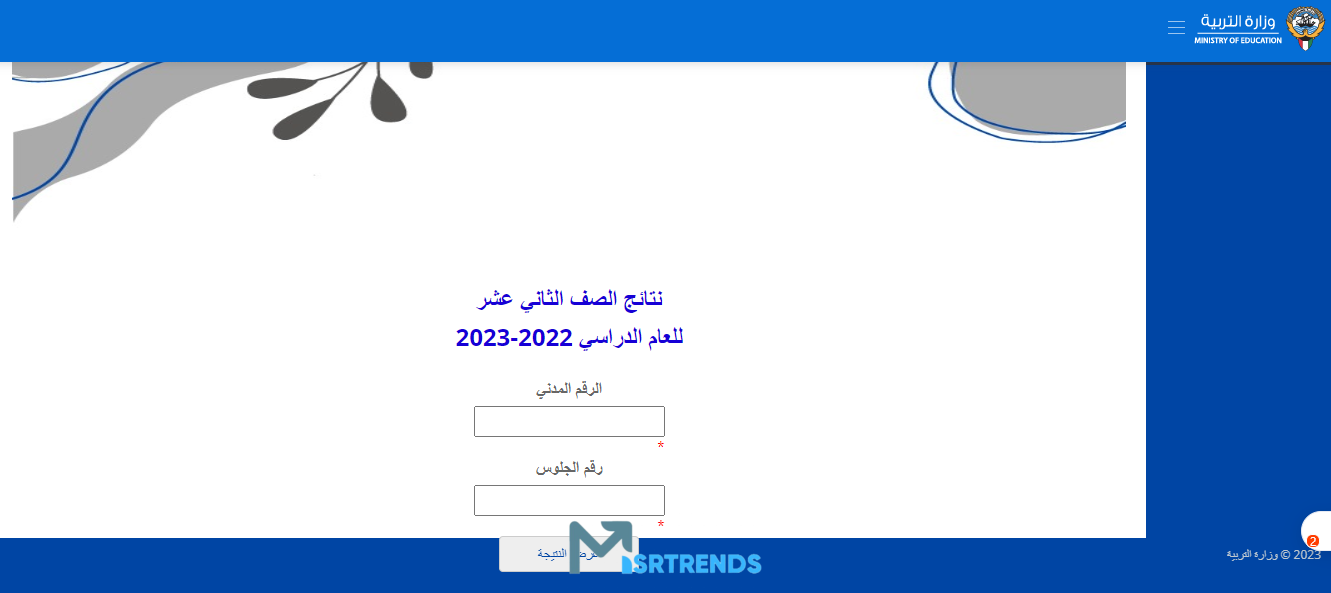 رابط سريع.. جريدة القبس نتائج الثانوية العامة 2023.. الانباء نتائج الثانوية العامة 2023.. وزارة التربية نتائج الثانوية العامة 2023 الكويت – البوكس نيوز