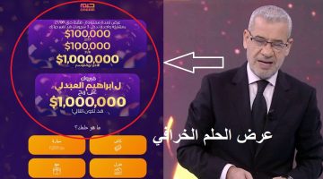 الليلة مع مسابقة الحلم سحب جديد وفائز بـ100 ألف دولار وبادر بالإشتراك بـ SMS حتى لا يفوتك عرض الحلم الخرافي – البوكس نيوز