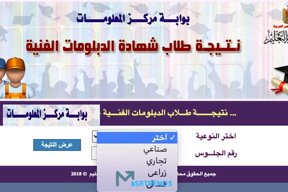 استعلم الآن نتيجة الدبلومات الفنية 2023 برقم الجلوس اليوم السابع.. اوائل الدبلومات الفنية 2023 نظام 3 سنوات.. ظهور نتيجة دبلوم التجارة برقم الجلوس محافظة الشرقية – البوكس نيوز