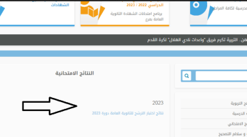 خطوات استخراج نتائج الصف التاسع 2023 سوريا حسب رقم الاكتتاب والإعدادية الشرعية عبر موقع وزارة التربية السورية moed.gov.sy