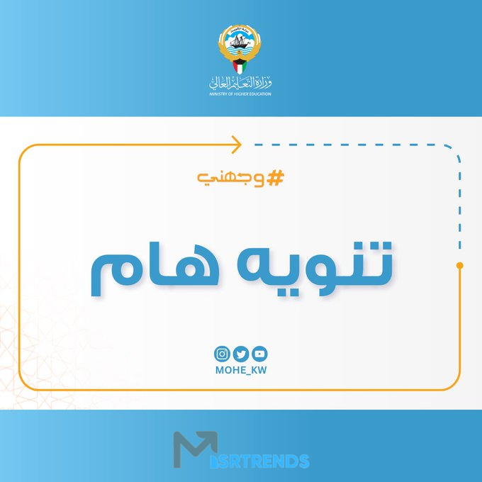 استعلم الآن نتائج خطة شواغر البعثات الخارجية 2023 الكويت.. اسماء بعثات التعليم العالي 2023/2024.. نتائج البعثات الخارجية 2023 الكويت – البوكس نيوز