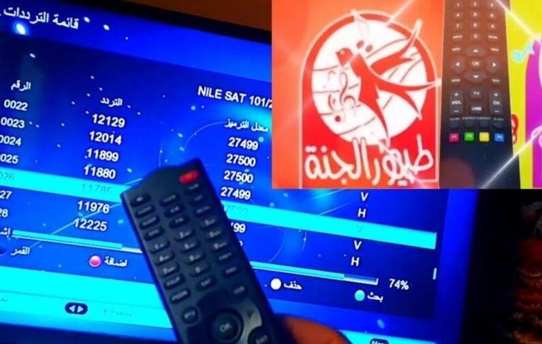 بالريموت.. تردد قناة طيور الجنة Toyor aljannah الجديد 2023 على نايل سات وعربسات