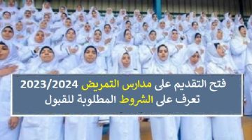 شروط التقديم والالتحاق بمدارس التمريض 2023/2024 – البوكس نيوز