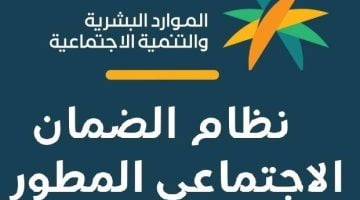 رابط التسجيل في الضمان المطور sbis.hrsd وما هي شروط الأستحقاق ؟