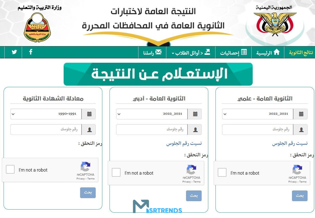 الآن رابط نتائج الثانوية العامة اليمن 2023.. نتائج الثانوية العامة صنعاء 2023.. نتائج الثانوية العامة 2023 تعز.. نتائج الثانوية العامة عدن 2023 – البوكس نيوز