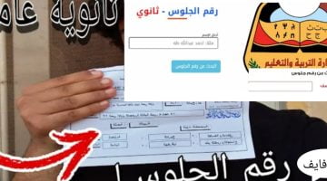 لينك معرفة رقم الجلوس بالاسم اليمن 2023 للاستعلام عن النتيجة الآن – البوكس نيوز