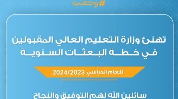 استعلم الآن.. نتائج البعثات الخارجية 2023.. اسماء المقبولين بعثات خارجيه 2023..المقبولين في البعثات الخارجية 2023 – البوكس نيوز