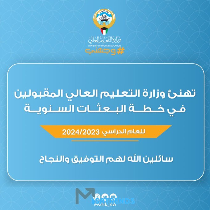 استعلم الآن.. نتائج البعثات الخارجية 2023.. اسماء المقبولين بعثات خارجيه 2023..المقبولين في البعثات الخارجية 2023 – البوكس نيوز