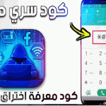 اختراق-الهاتف.gif