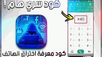 اكتشف اختراق الهاتف المحمول بكود سري بدون اشتراك وأفضل برامج حماية مجانية – البوكس نيوز