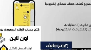 البنك السعودي للاستثمار فتح حساب في 5 دقائق فقط من المنزل – البوكس نيوز