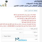 التحويلات-بين-المدارس.jpg