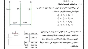 اجابات امتحان الفيزياء 2023.. مواصفات امتحان الفيزياء للصف الثالث الثانوي 2023.. توزيع درجات امتحان الفيزياء للثانوية العامة 2023 – البوكس نيوز