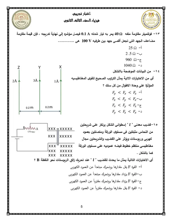 اجابات امتحان الفيزياء 2023.. مواصفات امتحان الفيزياء للصف الثالث الثانوي 2023.. توزيع درجات امتحان الفيزياء للثانوية العامة 2023 – البوكس نيوز