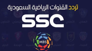 تردد قناة SSC sport السعودية الرياضية على النايل سات وعرب سات.. الناقلة لمباريات البطولة العربية 2023 – البوكس نيوز