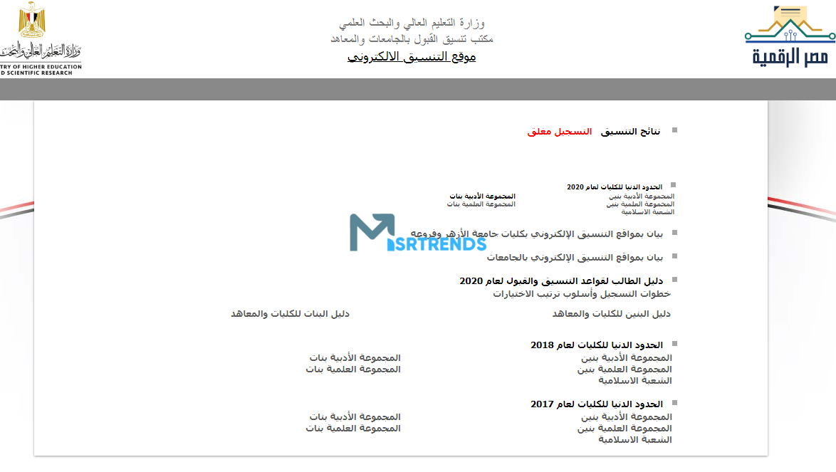 تنسيق الكليات 2023 علمي علوم بالدرجات.. كليات تقبل من 50% علمي علوم 2023 – البوكس نيوز