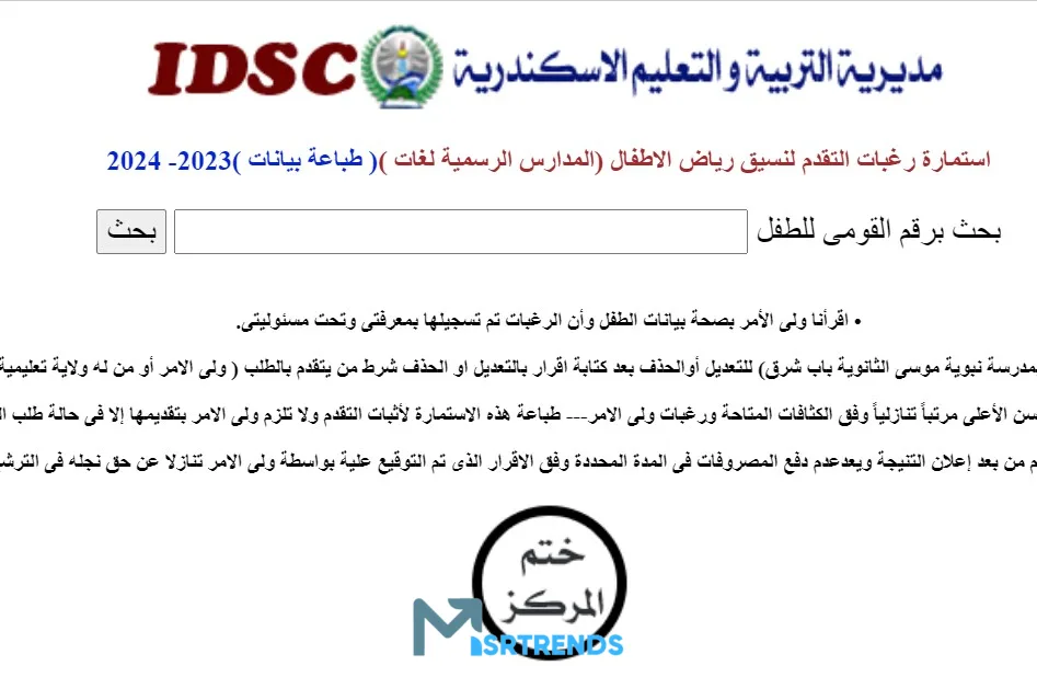 ظهرت الآن.. www kg-alex com تنسيق رياض الأطفال.. نتيجة تنسيق رياض الأطفال بالاسكندرية 2023.. نتيجة تقديم رياض الأطفال حكومي 2023 – البوكس نيوز