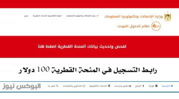 رابط التسجيل في المنحة القطرية 100 دولار لعام 2023