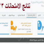 رابط-نتائج-الصف-التاسع-سوريا-2023.gif