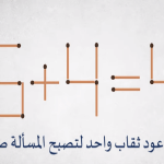 عود-ثقاب.png