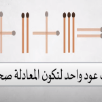 عود-ثقاب1111.png