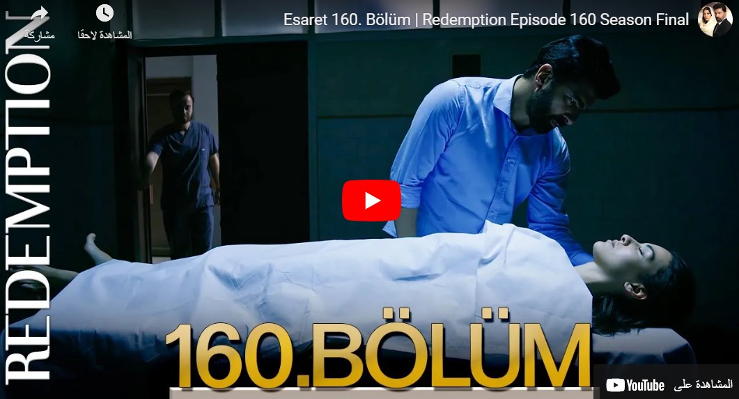 مسلسل الاسيرة esaret الحلقة 160 كاملة Esaret 160. Bölüm Fragmanı