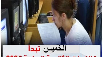 موعد فتح باب تظلمات الثانوية العامة 2023 ورابط مباشر للتقديم – البوكس نيوز