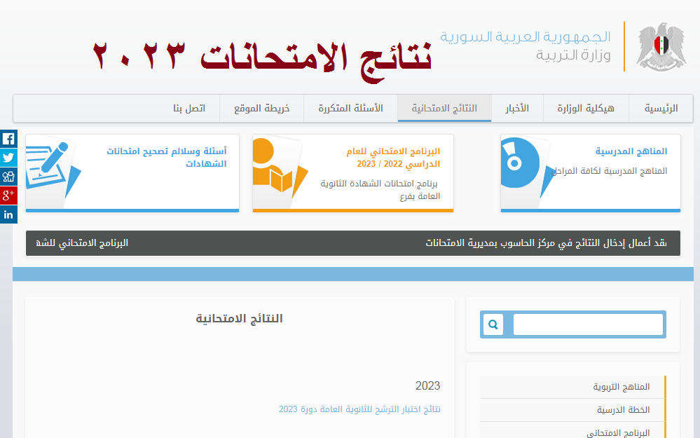 صدرت الان… نتائج البكالوريا سوريا حسب رقم الاكتتاب – البوكس نيوز