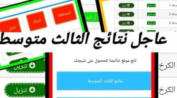 رابط نتيجة الثالث متوسط برقم المقعد العراق 2023 جميع المحافظات – البوكس نيوز