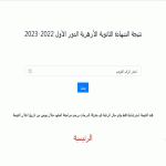 نتيجة-1.gif