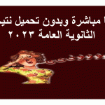 نتيجة-2.gif