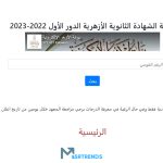 نتيجة-الثانوية-الأزهرية-2023-2024.jpg