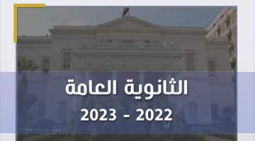 الان – هنا.. نتيجه الدور الثاني للثانويه العامه 2023.. نتيجة الثانوية العامة 2023 الدور الثاني اليوم السابع – البوكس نيوز