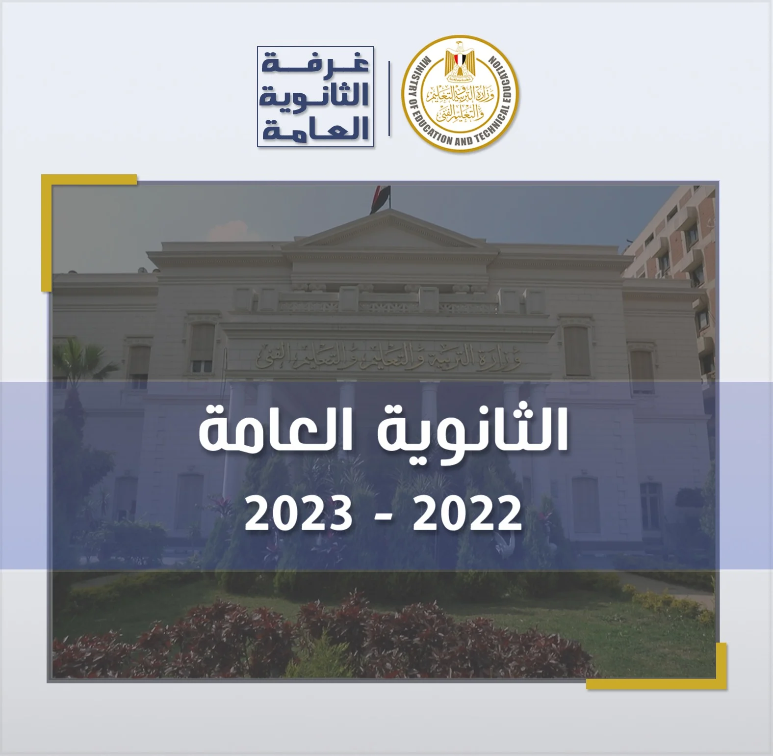 الان – هنا.. نتيجه الدور الثاني للثانويه العامه 2023.. نتيجة الثانوية العامة 2023 الدور الثاني اليوم السابع – البوكس نيوز