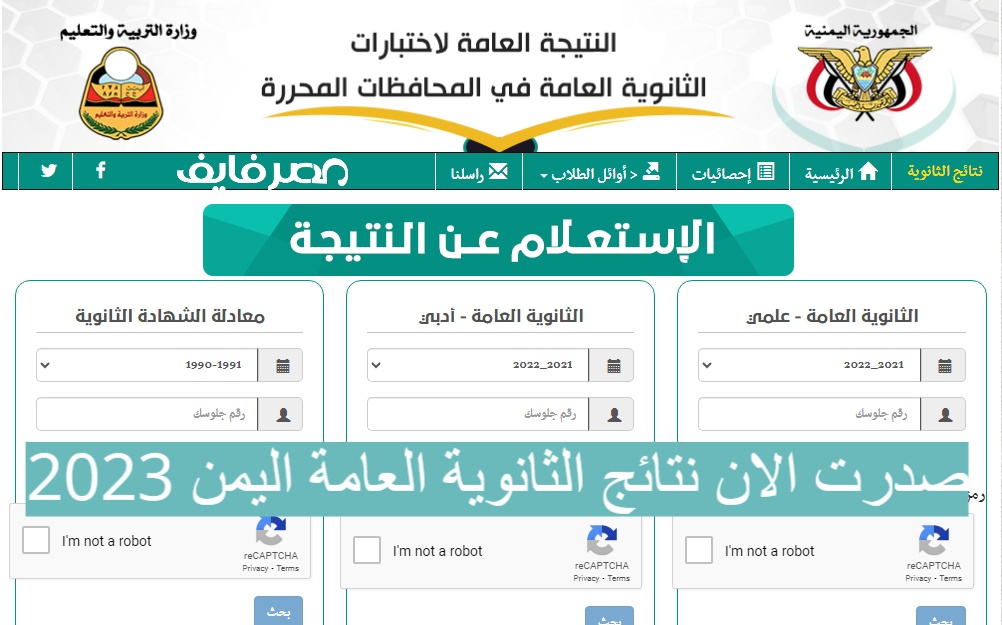 رسميًا ظهور نتائج الثانوية العامة اليمن 2023.. خطوات استخراج النتائج برقم الجلوس عبر موقع وزارة التربية والتعليم اليمنية في عموم المحافظات – البوكس نيوز