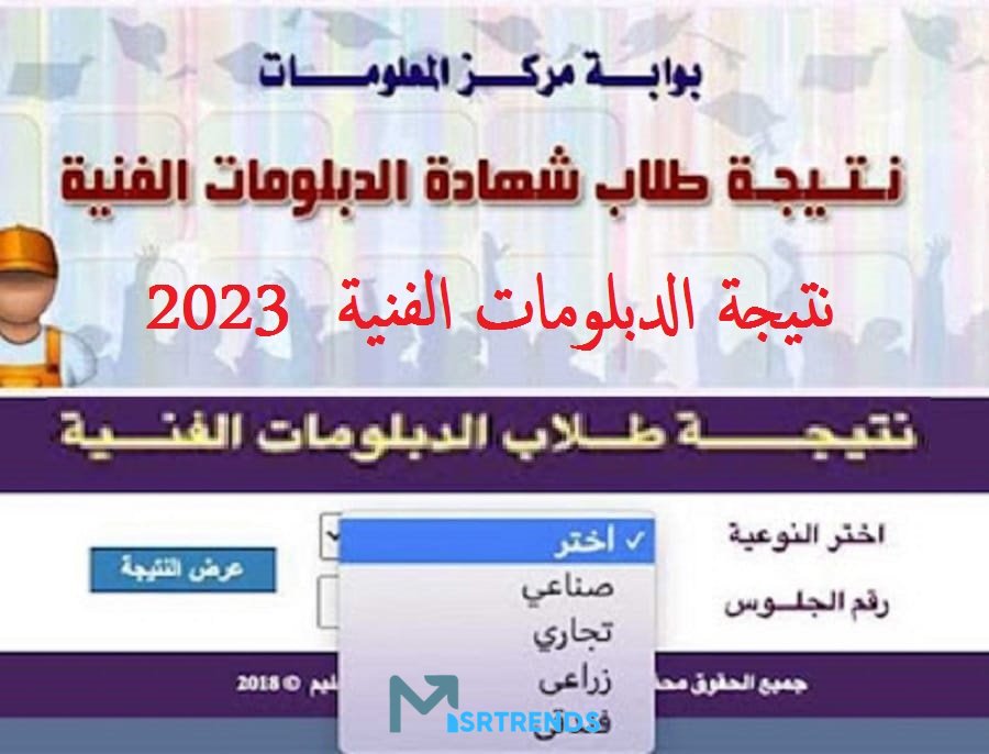 الآن نتيجة الثانوية الصناعية برقم الجلوس 2023.. موقع نذاكر نتيجة الدبلومات الفنية 2023.. نتيجة الدبلومات الفنية 2023 برقم الجلوس والاسم – البوكس نيوز