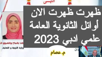 رابط نتيجة الثانوية العامة 2023م..سجل رقم جلوسك الآن واعرف النتيجة – البوكس نيوز