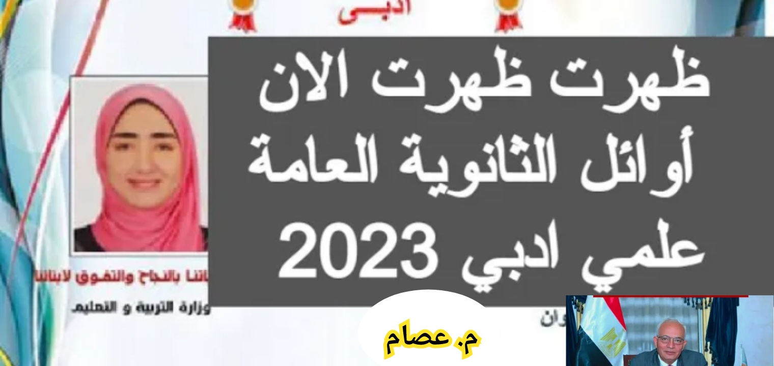 نتيجة الثانوية العامة 2023 برقم الجلوس اليوم السابع وموقع وزارة التربية والتعليم – البوكس نيوز