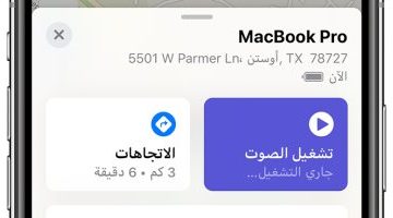 تكنولوجيا  – كيفية تحديد موقع جهاز Mac الخاص بك في حال فقدانه أو سرقته