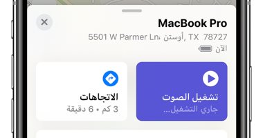 تكنولوجيا  – كيفية تحديد موقع جهاز Mac الخاص بك في حال فقدانه أو سرقته