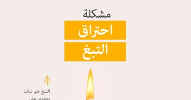 تكنولوجيا  – تكنولوجيا التبغ المُسخن.. حائط صد للحفاظ على البيئة وبديل أفضل من “الدخان”