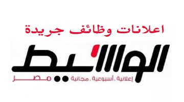 الان – إعلانات وظائف الوسيط اليوم الجمعة 18 أغسطس 2023 – البوكس نيوز