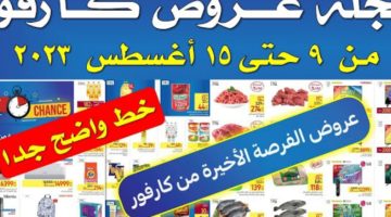 الان – رابط عروض كارفور اليوم على الأجهزة الكهربائية والإلكترونية مفاجآت سارة 100% لازم تشتري – البوكس نيوز