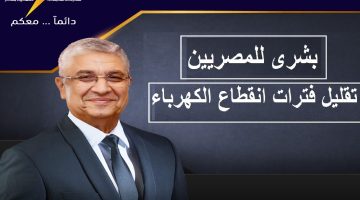 الان – القابضة للكهرباء تزف بشرى سارة للمصريين بشأن فترات انقطاع الكهرباء – البوكس نيوز