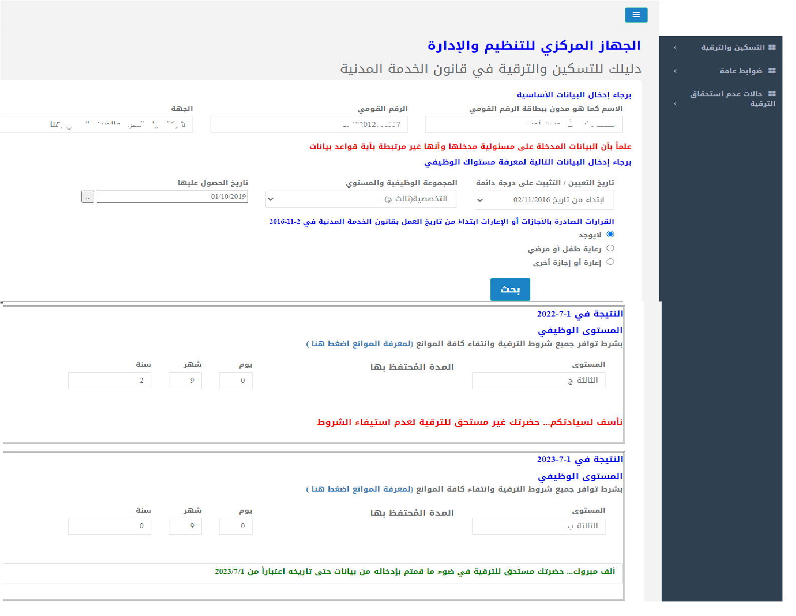 الان – الموظفين هيطيروا من الفرحة الحكومة تصدر قرار ترقية العاملين في الدولة والاستعلام على هذا الرابط – البوكس نيوز