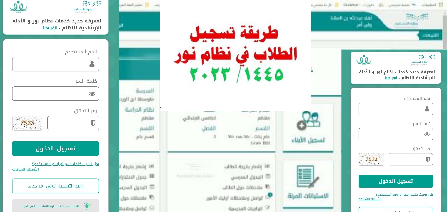 الان – تسجيل طالب جديد في نظام نور 1445 والمستندات المطلوبة – البوكس نيوز