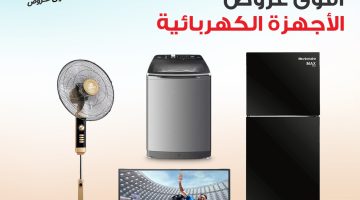 الان – مفاجآت عروض رنين على الأجهزة الكهربائية بتخفيضات هائلة على الشاشات والثلاجات بأرخص الأسعار – البوكس نيوز