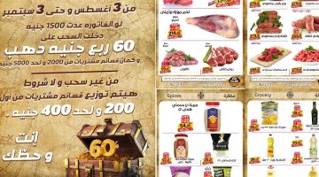 الان – عروض نار الأرز ب 20.95 والزيت ب 36.5 واللحم ب 214 جنية وهدايا ذهب للعملاء الحق الفرصة – البوكس نيوز