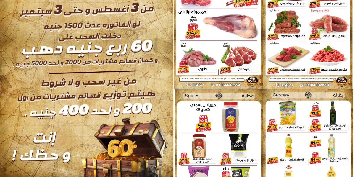 الان – عروض نار الأرز ب 20.95 والزيت ب 36.5 واللحم ب 214 جنية وهدايا ذهب للعملاء الحق الفرصة – البوكس نيوز