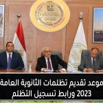 فتح-باب-تظلمات-الثانوية-العامة-2023-قدم-الآن-الكترونيا-واعرف-الرسوم-كام-وطريقة-دفعها.jpg